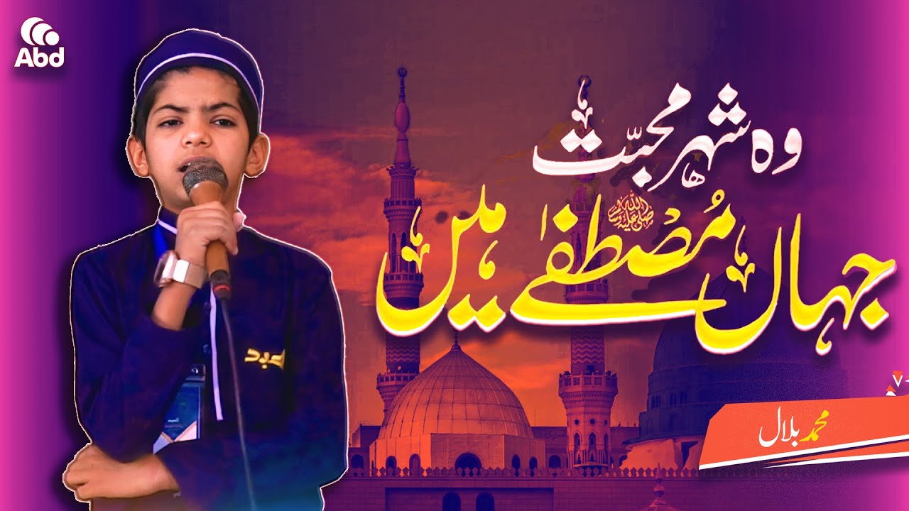 Heart Touching Beautiful New Naat - Shehar e Muhabbat - ABD Media House #Madina #woshehremohabbat