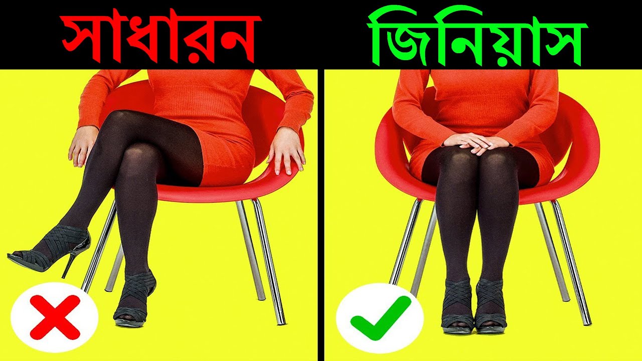 বুদ্ধিমান লোকেদের ১৭টি লক্ষণ | 17 Etiquette Rules You Should Know In Bangla | Motivational Video