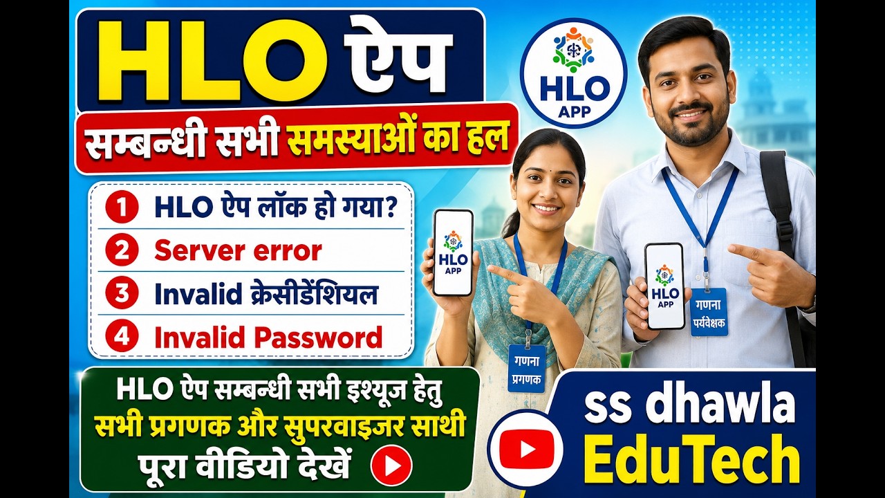 HLO App की सभी समस्याओं का हल,ऐप Lock🔒 हो गया?, server error,Data Sink नहीं,log in समस्या,#HLO app
