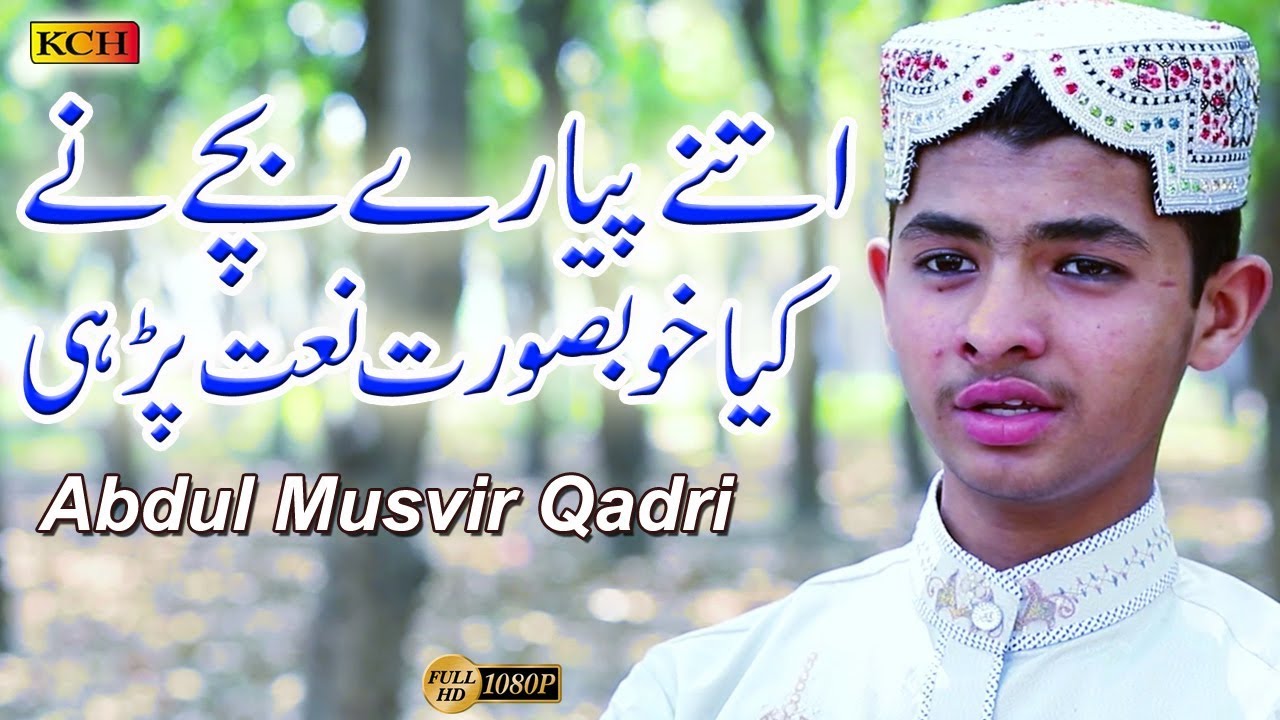 Heart Touching Naat Sharif || Ik Roz Ho Ga Jana Sarkar Ki Gali || Abdul Musawir qadri