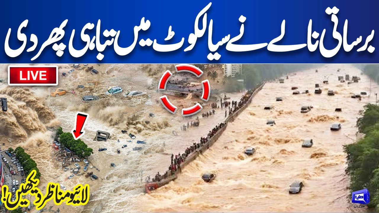 LIVE 🔴 Ravi River Hits Punjab | Sialkot Latest Disaster Updates | Horrible Flood | Dunya News