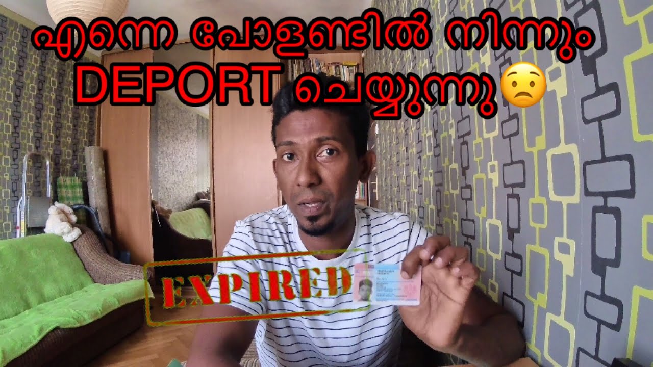 Poland TRC card expired /Deportation Malayalam എന്നെ നാട് കടത്തുന്നു😳