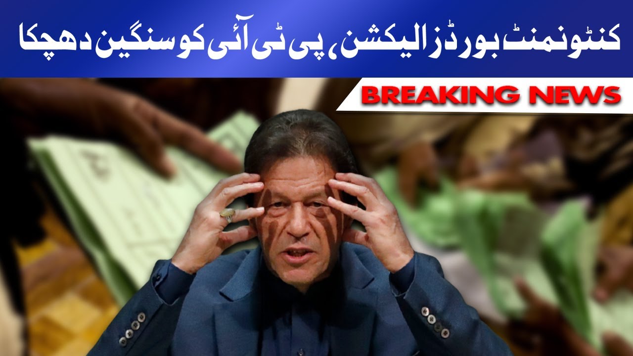 Big Blow For PTI | Punjab Cantonment Board Election 2021 Results Updates