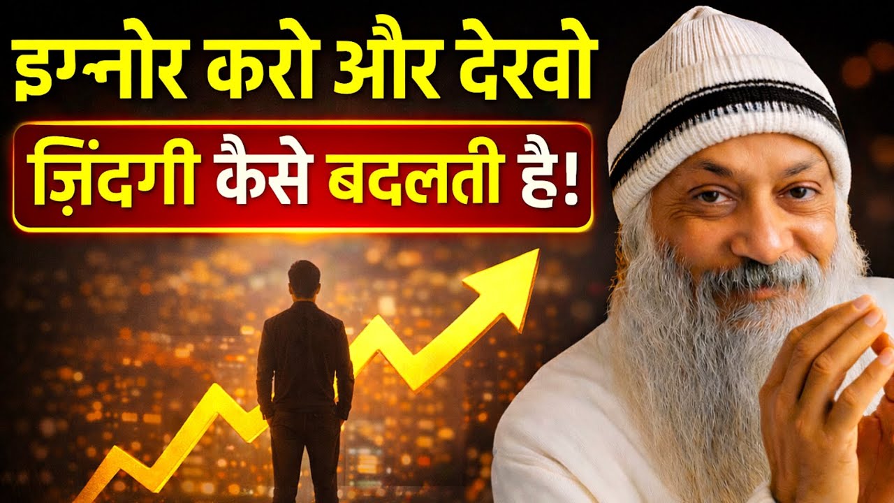 इग्नोर करो और देखो ज़िंदगी कैसे बदलती है | Osho Hindi Speech life changing truth