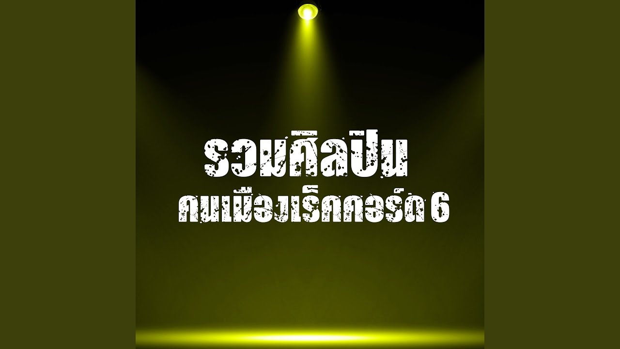 ผีบ้าสวนปรุง