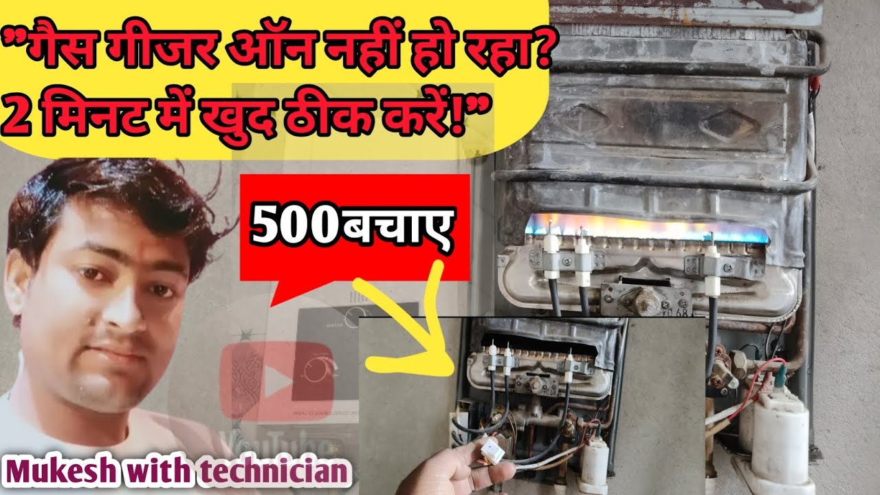 Gas Geyser On नहीं हो रहा है तो क्या करें? | How to Repair Gas Geyser at Home😱