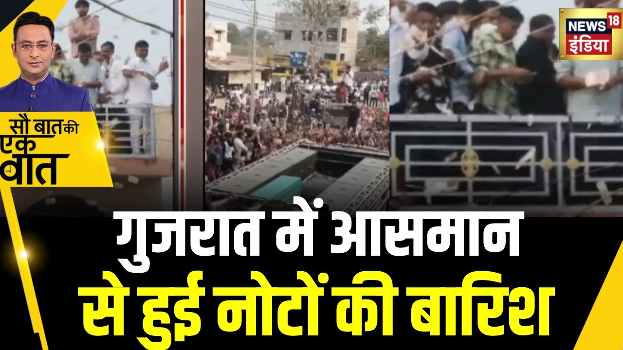 Kishore Ajwani: Gujrat में शादी में उड़ाए लाखों रुपये | Viral Video | Gujrat News