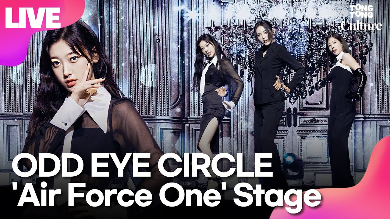 [LIVE] 오드아이써클 ODD EYE CIRCLE 'Air Force One' (에어 포스 원) Showcase Stage 쇼케이스 무대｜김립·진솔·최리
