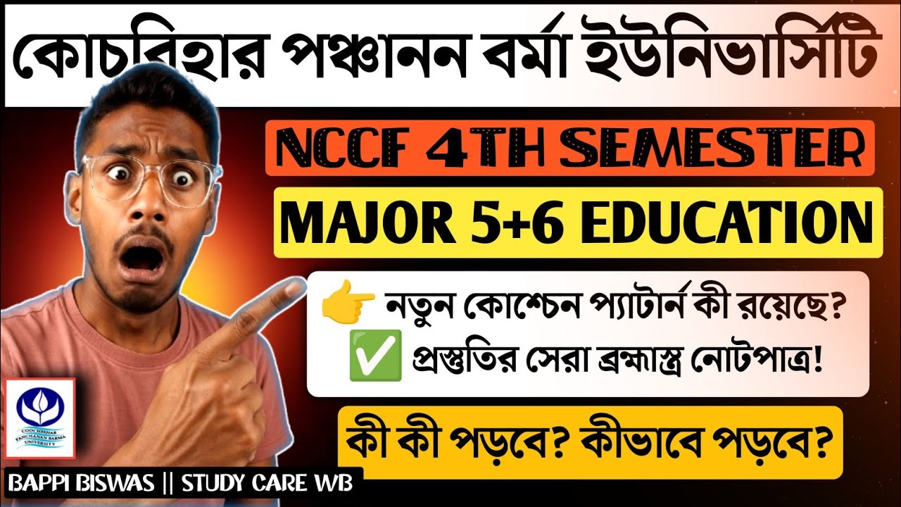 CBPBU 4th Semester Major 5 & 6 Education | নতুন Question Pattern কিভাবে প্রস্তুতি নেবে? + সাজেশন