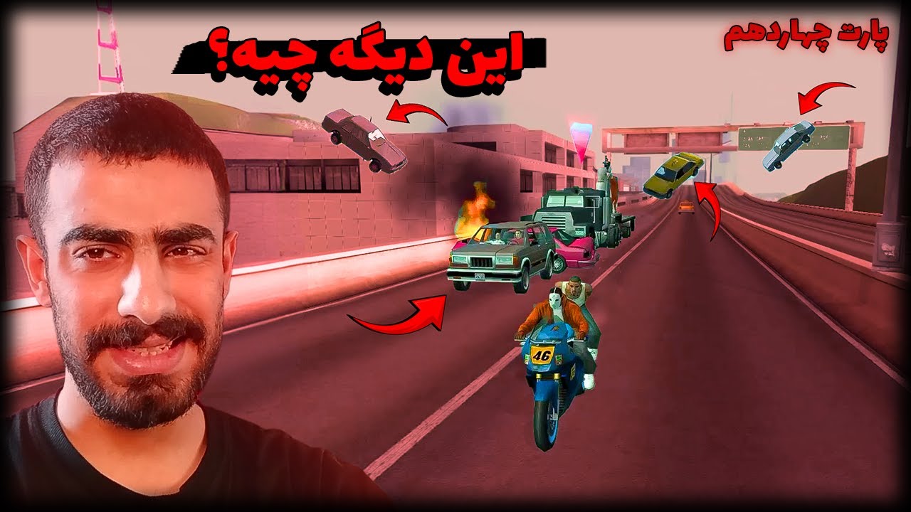 جی تی ای سن اندرس اما ده برابر سخت تر #14 | ماموریت ها عجیب و غریب شد