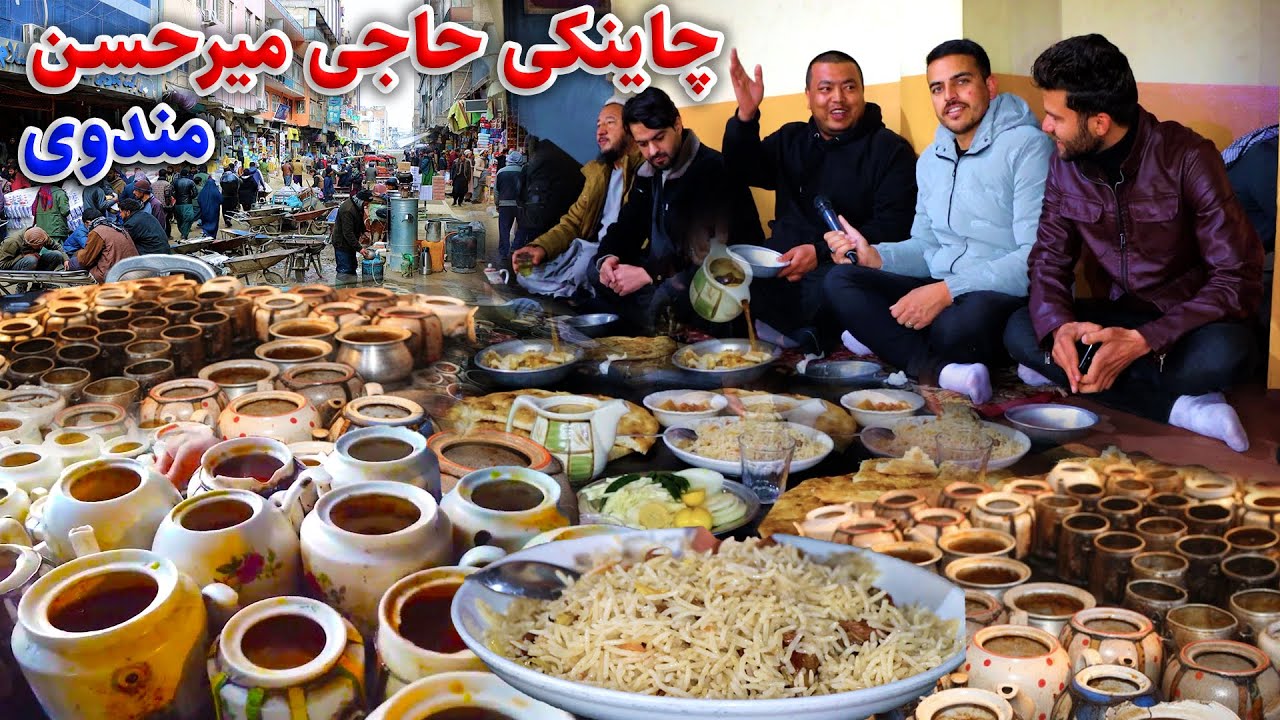 گزارش ضیا صالحی از قدیمی ترین چاینکی پزی مندوی/zia report of chainaki mandawi