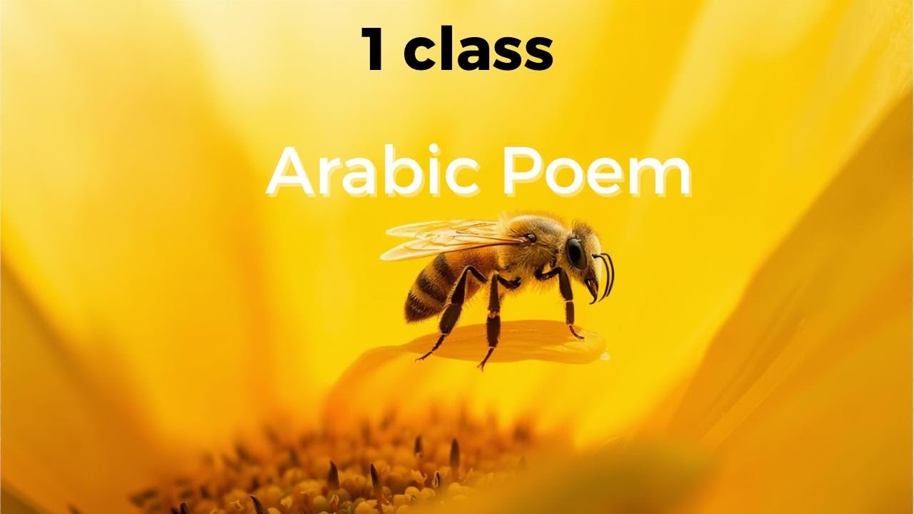 Std 1 Arabic Poem | اسمي نحلة	•	അറബി കവിത | Class 1 | اسمي نحلة	•	Class 1Arabic Poem – page 112