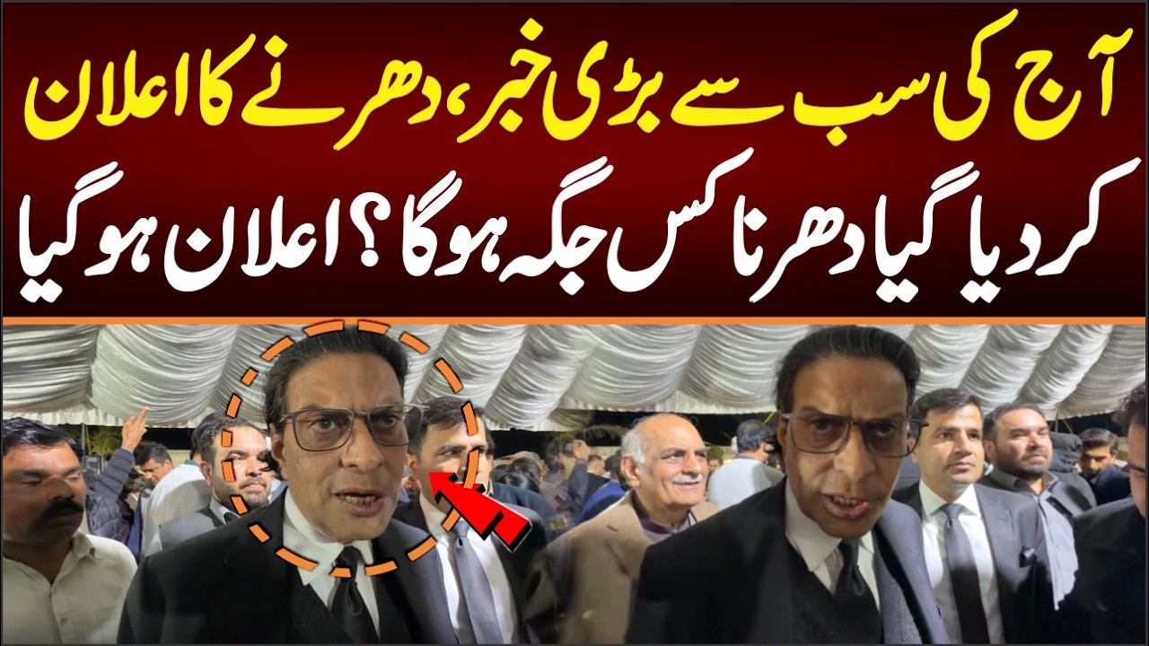Today Biggest News Dharna Announced , Location Announced , Salman Akram Raja Media Talka