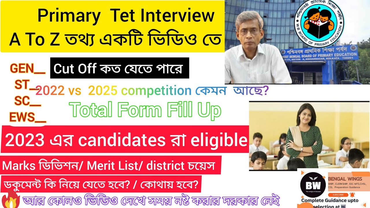 Primary Teacher interview Cut Off | A To Z তথ্য 😍 | District চয়েস | Documents Verification | #wbssc