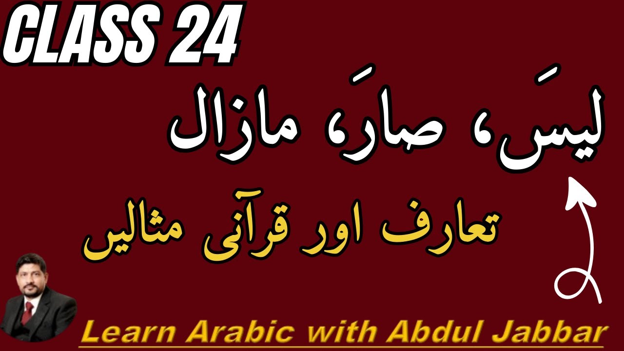 level 2 | class 24 | لیسَ،  صار،  مازال  | تعارف اور مثالیں