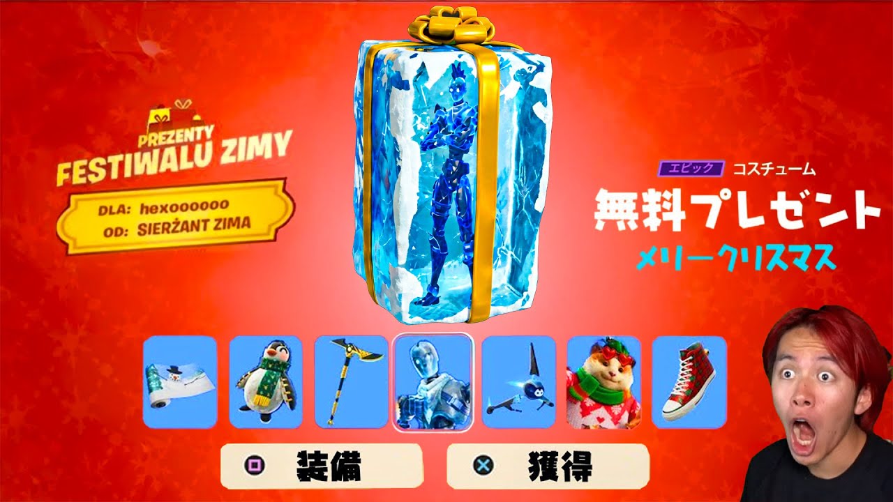 １４個の無料ギフトをすべて開けてみた！【フォートナイト】