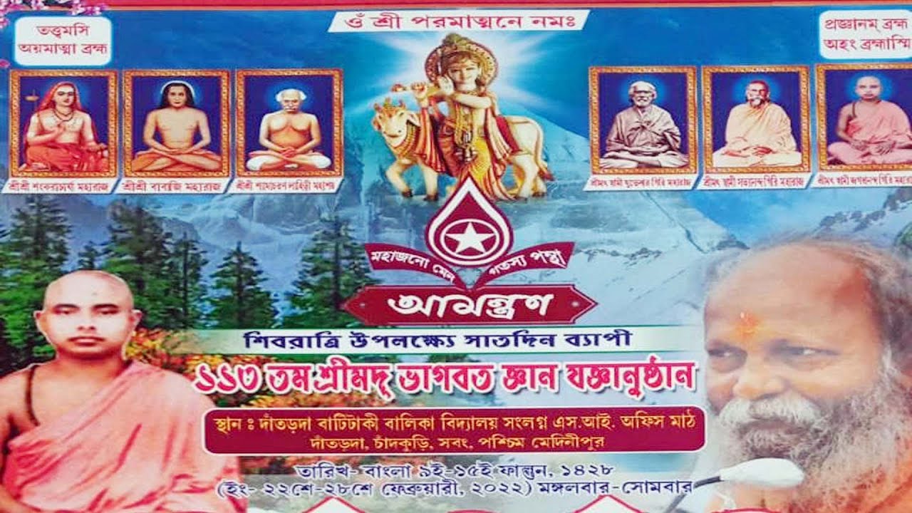 শ্রীমদ্ ভাগবত কথা -তৃতীয় দিবস Paramhansa Gyanananda