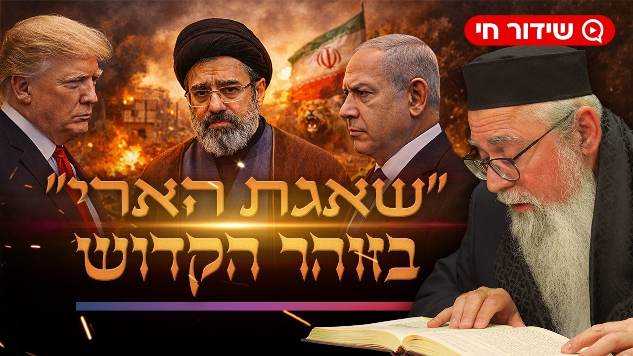 מבהיל: זה מה שכתוב בספר הזוהר על המלחמה | שידור חי עם המקובל הרב יוסף ביטון