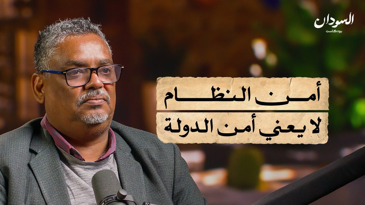 رحلة السلاح ما بين الجيش السوداني والمليشيات | السودان بودكاست
