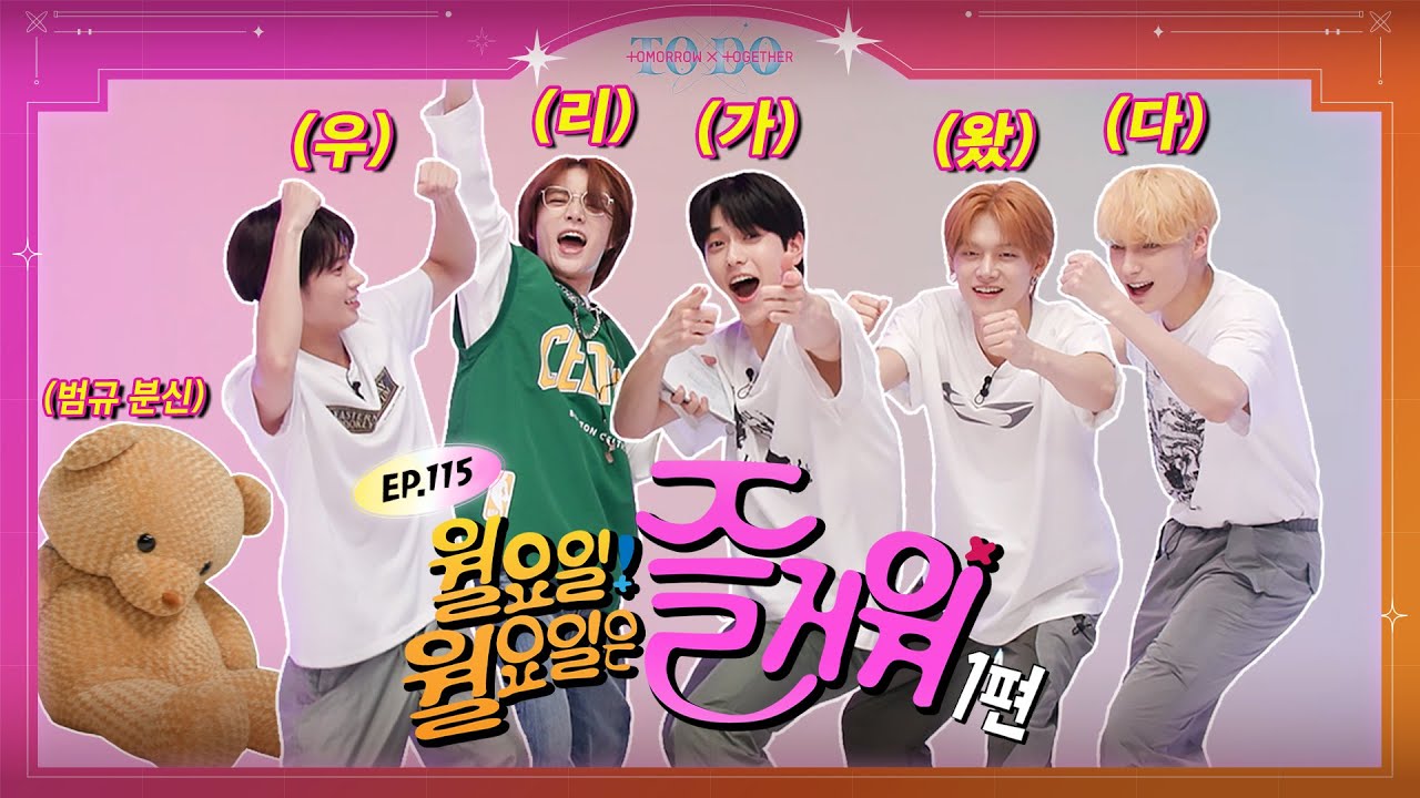 TO DO X TXT - EP.115 Monday Monday Is Fun, Part 1