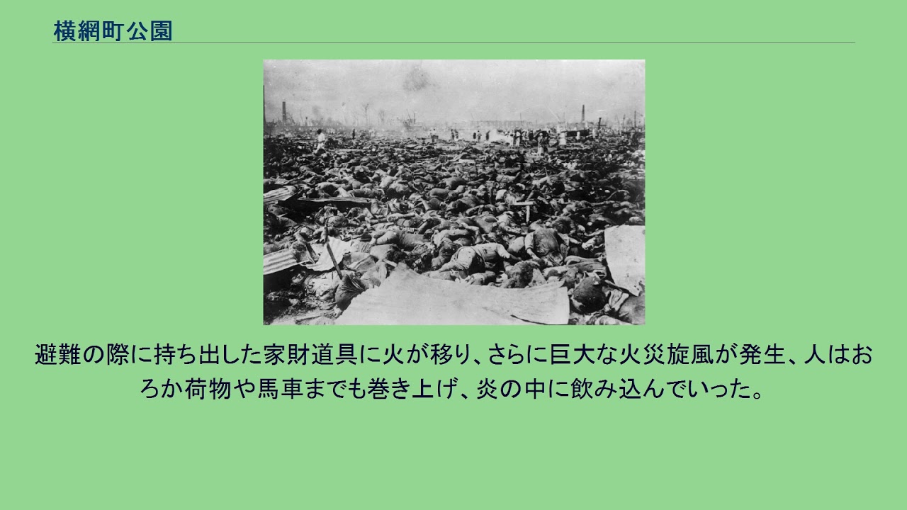 横網町公園