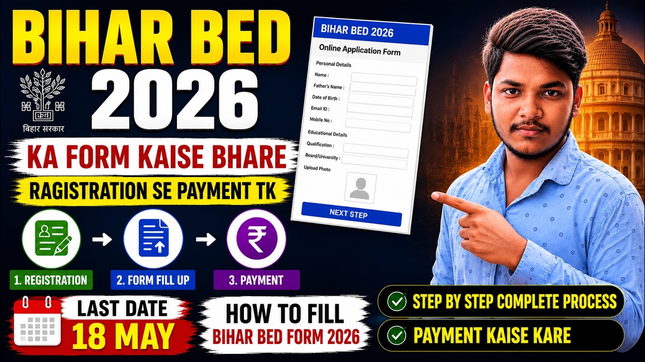 Bihar B ed Entrance Form Kaise Bhare | CET BED 2026 | Step By Step | Registration Se Payment Tak