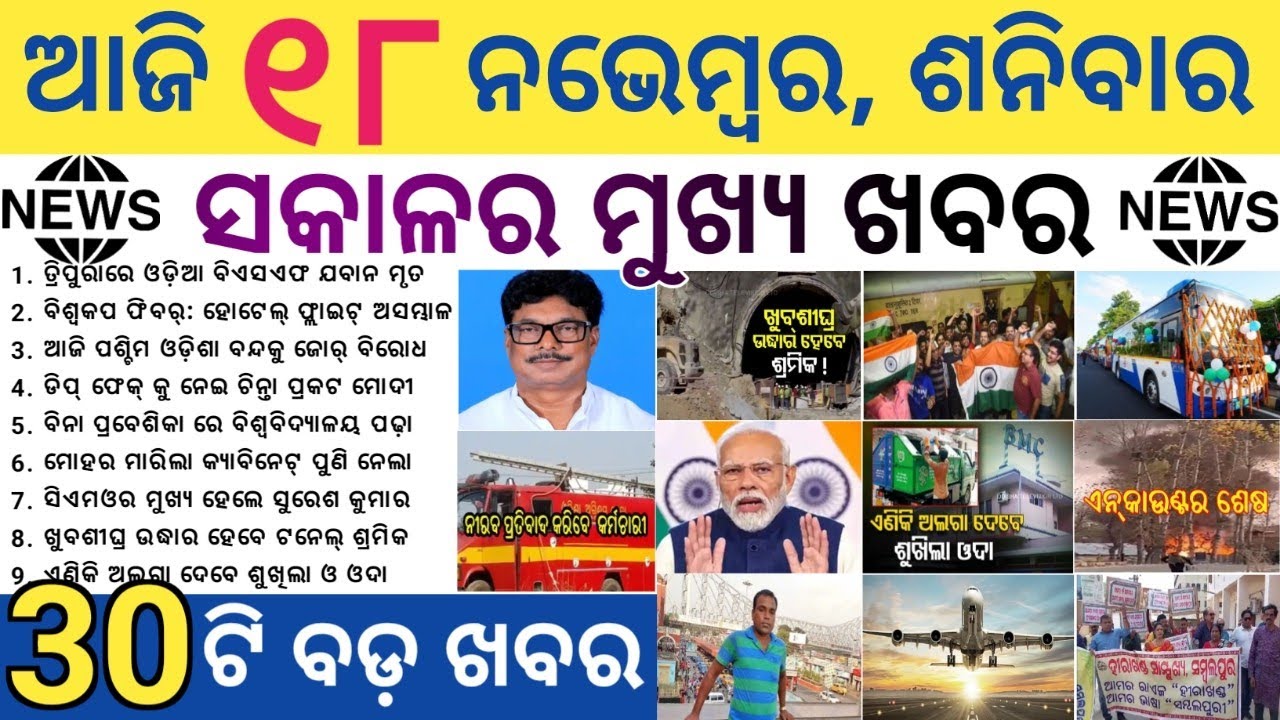 Suresh Chandra Mahapatra Is New Chief Advisor To Odisha CMO । Odisha Approves 8 Projects