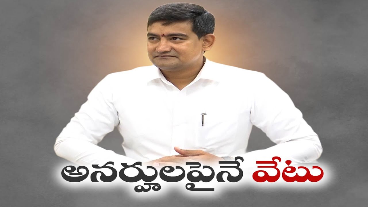 అర్హులైన వారి పింఛన్లు తొలగించం | Minister Kondapalli Srinivas Interview on Removal of Pension