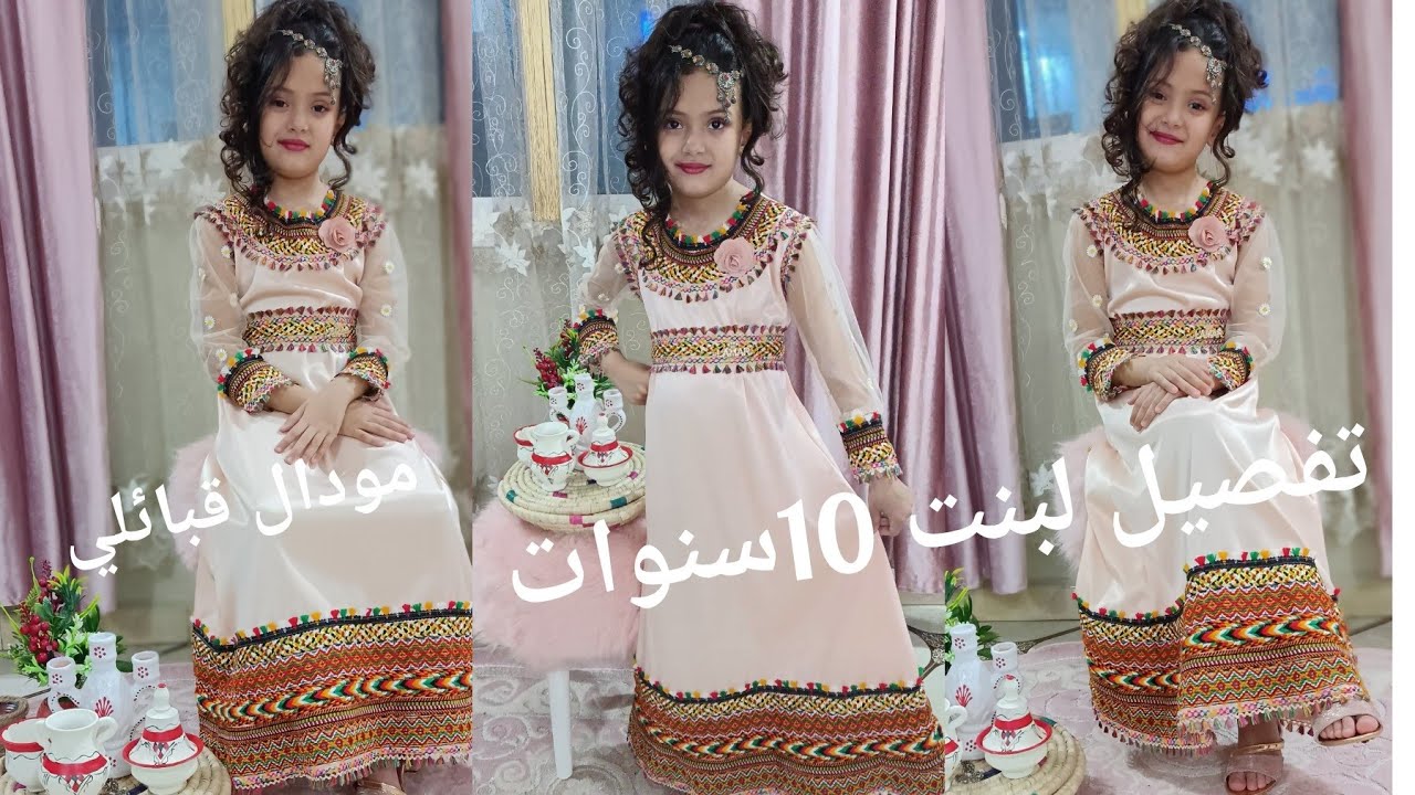 تفصيل ✂️ وشرح مفصل لمودال قبائلي روعه لبنوتك 💥