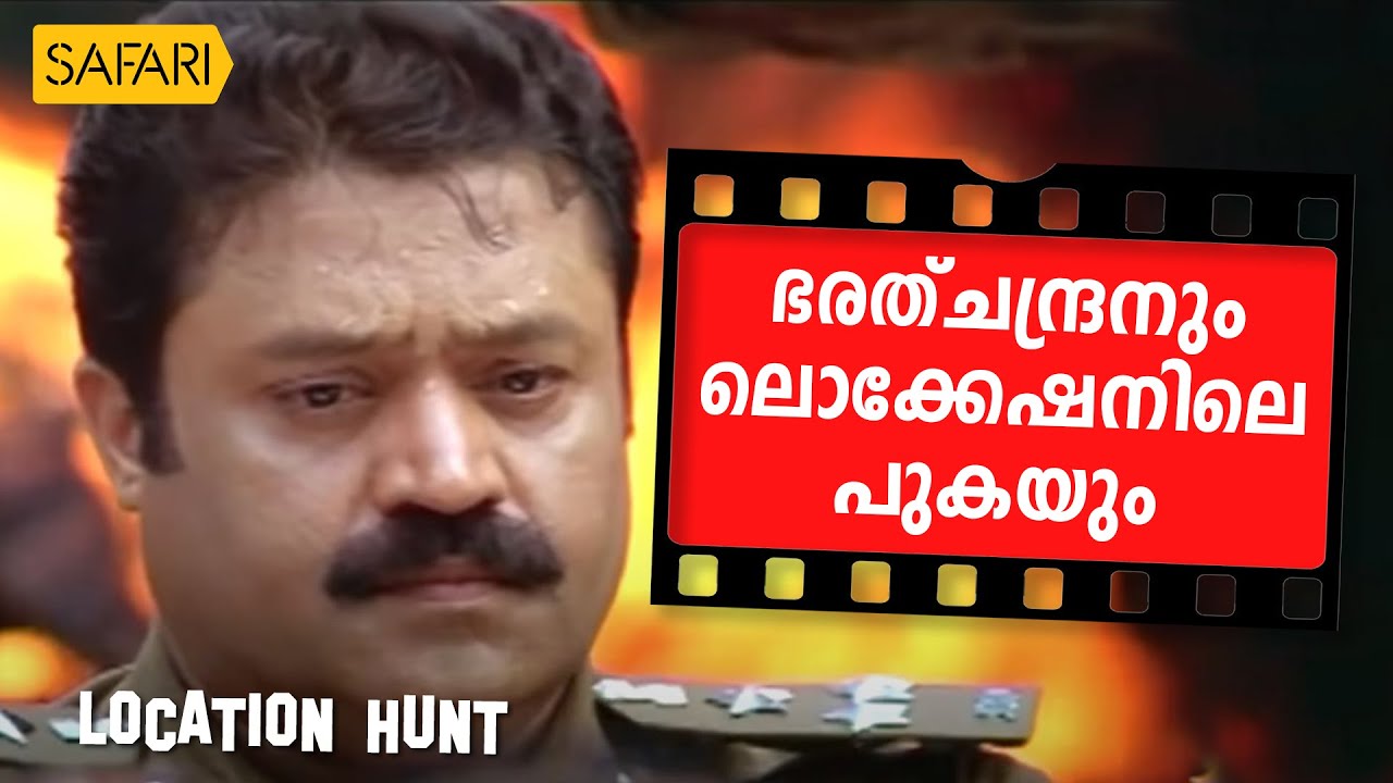 Location Hunt | Bharathchandran I.P.S. | Safari TV