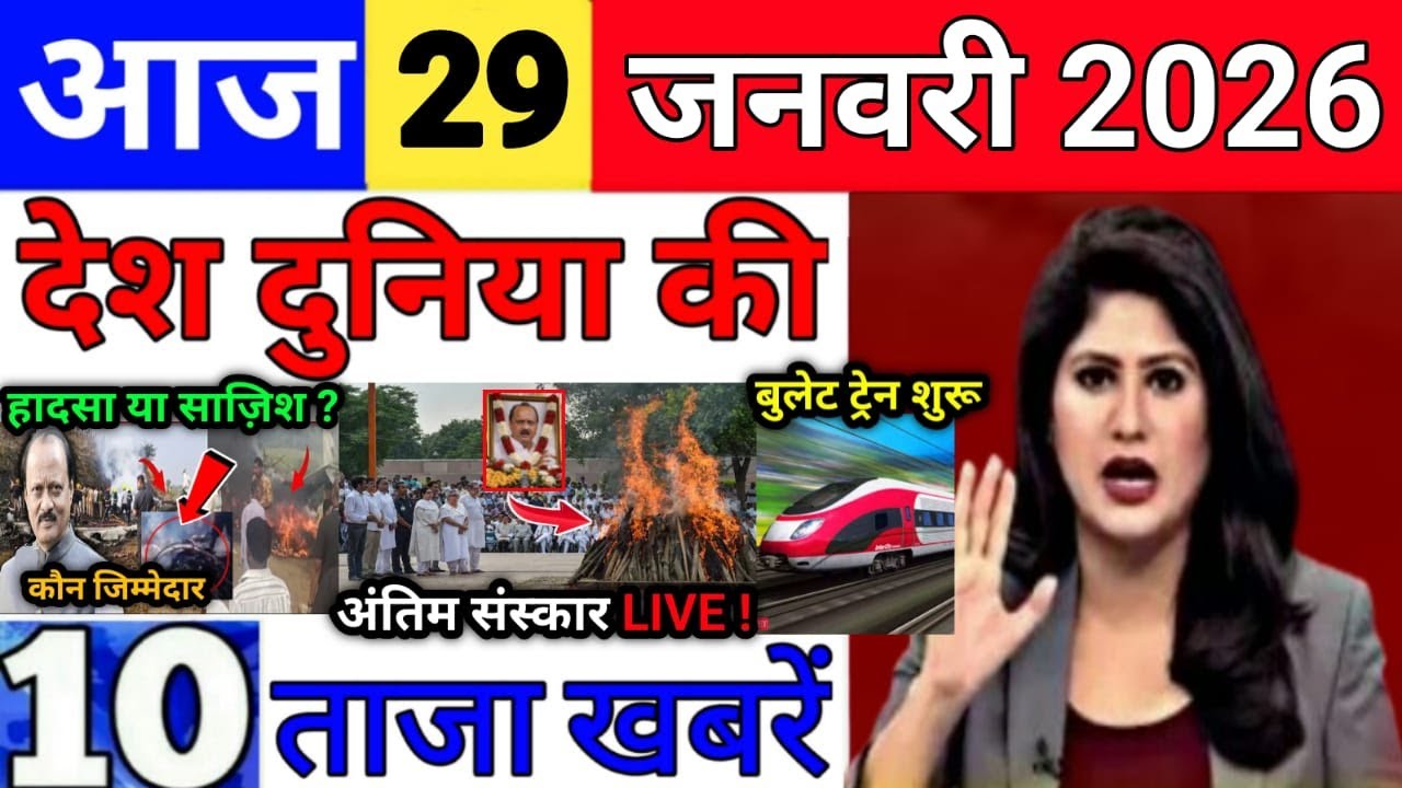 Today Breaking News 29 January 2026 आज के मुख्य समाचार बड़ी खबरे भारत Bank IPL Live Weather News
