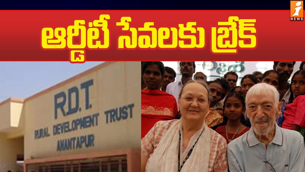 ఆర్డీటీ సేవలకు బ్రేక్ | Rural Development Trust Hospital | Anantapur | iNews