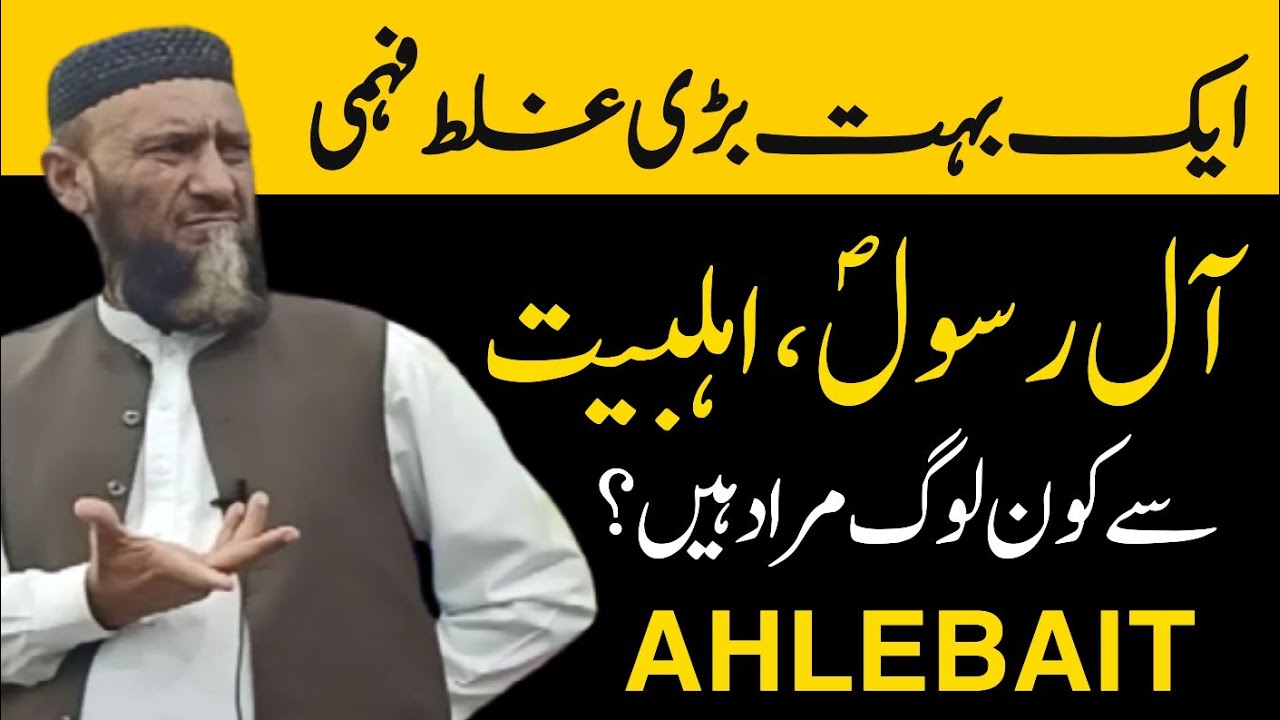 AhleBait Say Murad kon Log? - Allama Attaullah Bandyalvi