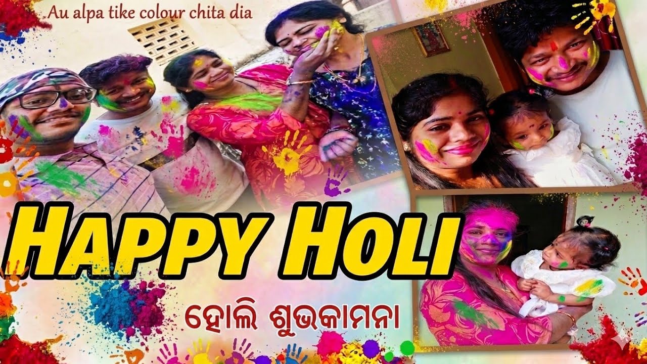 ସବୁ ମିଶିକି ପୁରା ଧମାଲ୍ କଲୁ 😍 | Family Holi Celebration #holi #FamilyVlog 