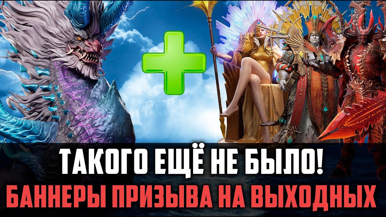 ОПЯТЬ НОВЫЕ БАННЕРЫ! КОМУ НЕЛЬЗЯ ПРОПУСКАТЬ, И ПОЧЕМУ ОПЯТЬ ТОПОВЫЕ? #watcherofrealms #Leikanevent