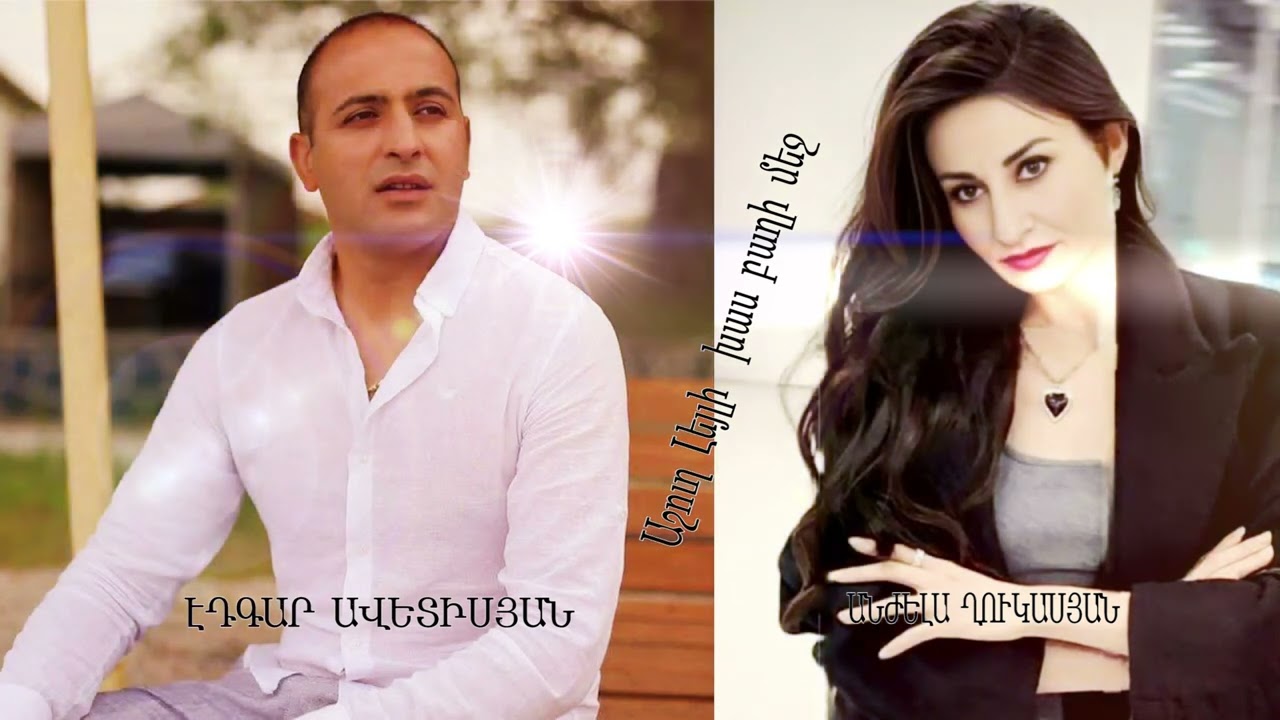 Աշուղ Լեյլի- Խաս բաղի մեջ                                     Ashugh Leyli- Khas baghi mej