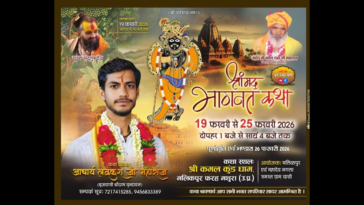 !! Day 06 श्री मद भागवत कथा !! आचार्य लवकुश जी महाराज ! श्री कमल कुंड धाम मलिकपुर फरह मथुरा (उ. प्र.