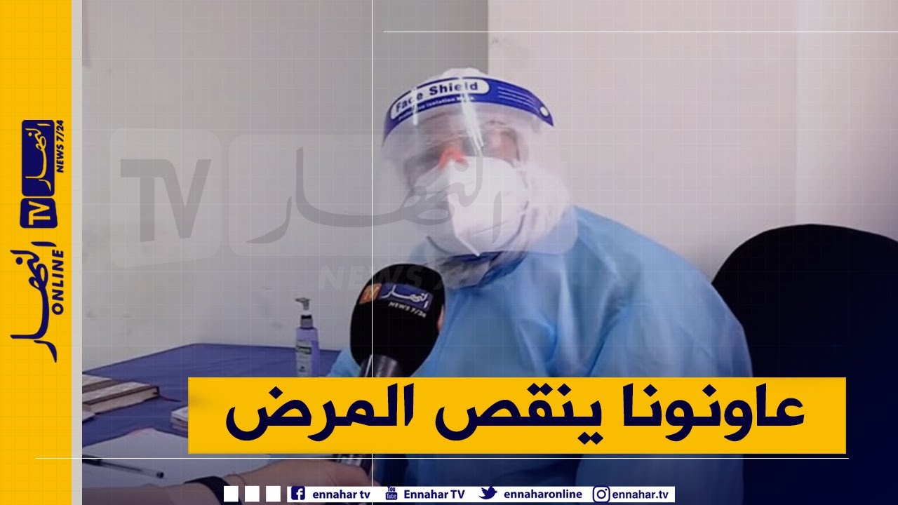 صحة: الجيش الابيض..   معاناة مع الكورونا وأخرى مع درجات الحرارة المرتفعة