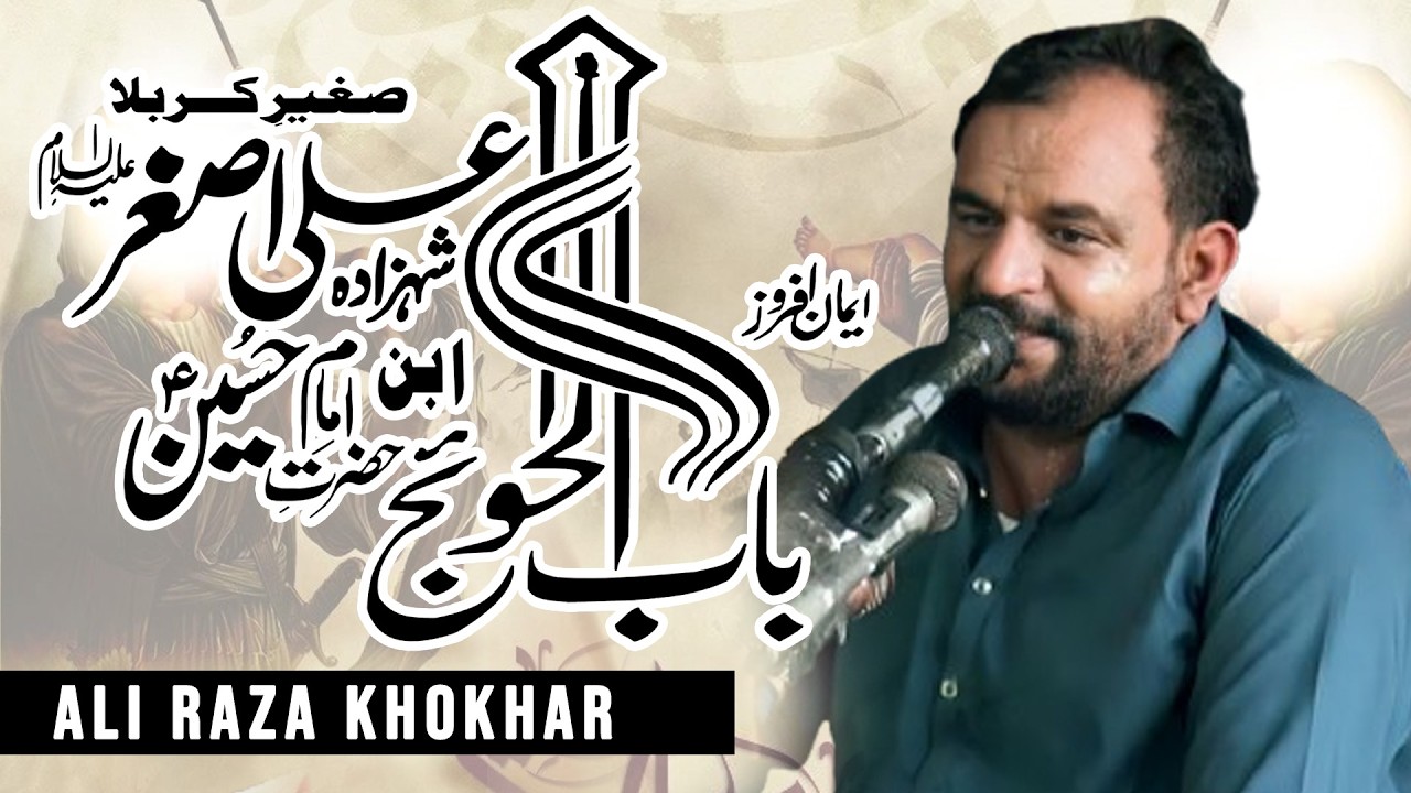 Ali Asghar AS | 15 Feb 2026 | Zakir Ali Raza Khokhar Sahiwal