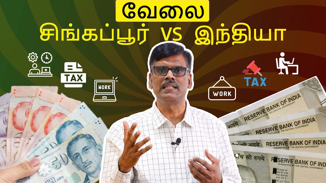 வேலை : சிங்கப்பூர் Vs இந்தியா | பு. இரா. சுந்தர்
