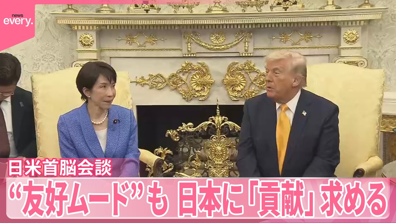 【日米首脳会談】“友好ムード”も  日本に｢貢献｣求める