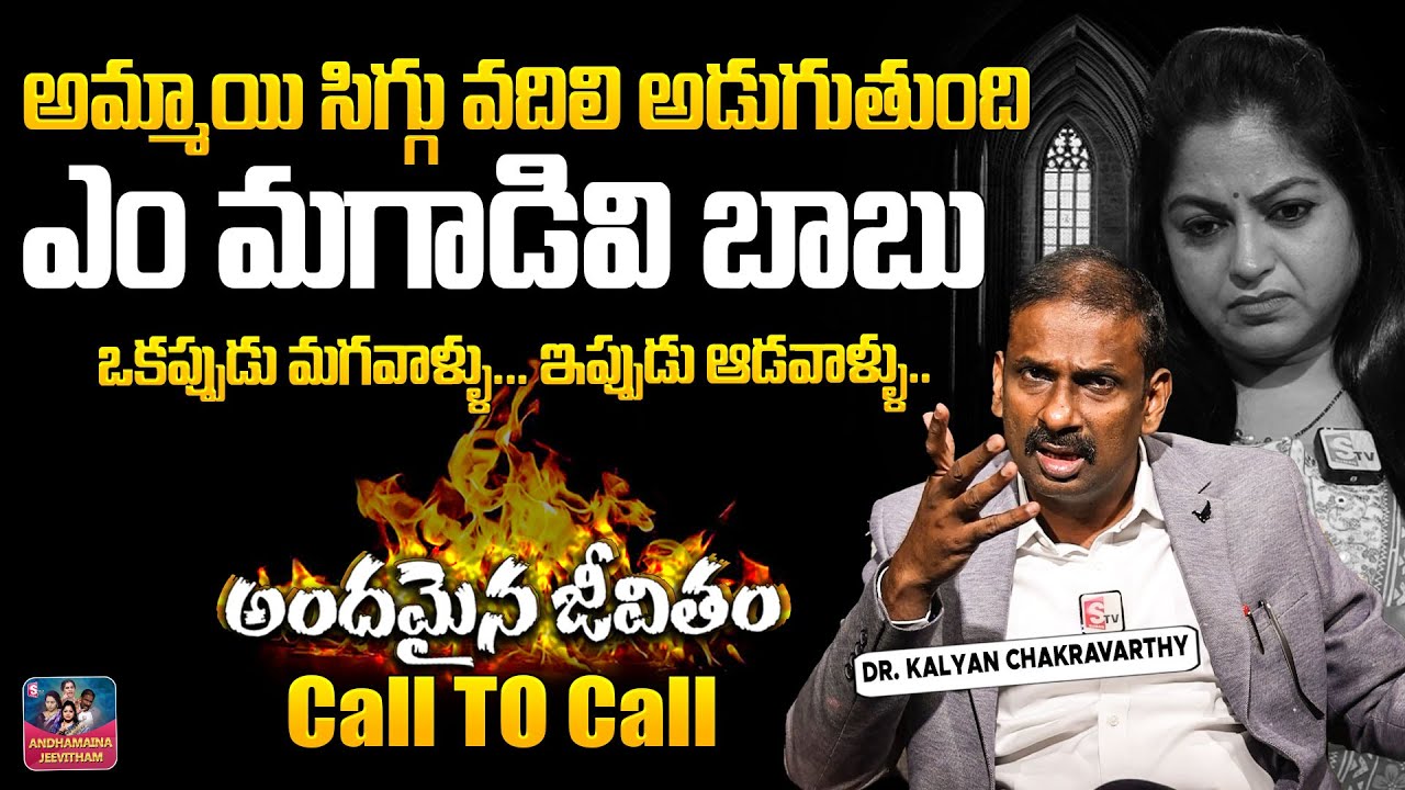 ANDAMAINA JEEVITHAM NEW EPISODE | Best Moral VIDEO | ANCHOR JAYA , DR KALYAN CHAKRAVARTHY | SumanTV
