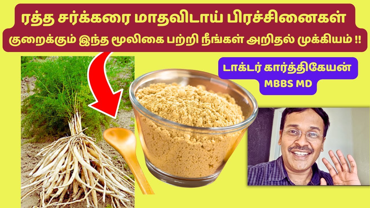 சர்க்கரை அளவு குறைக்கும் அற்புத மூலிகை இது | shatavari menopause food tips | hormone problems