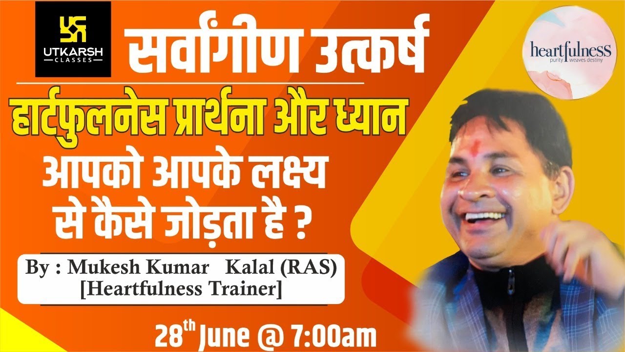 Heartfulness प्रार्थना और ध्यान आपको लक्ष्य से कैसे जोड़ता है ? By Mukesh Kumar Kalal Sir