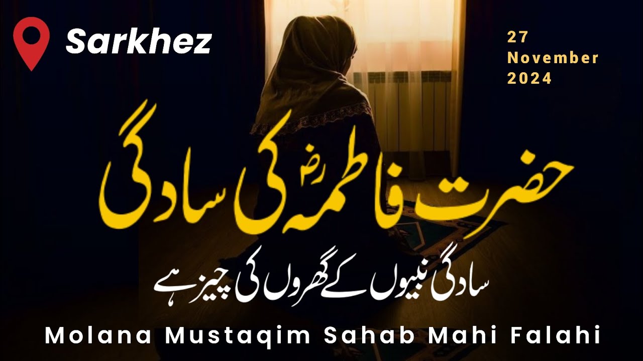 Masturat Bayan || Hazrat Fatima Raz... Ki Sadgi || Molana Mustaqim Sahab Mahi Palanpuri Falahi