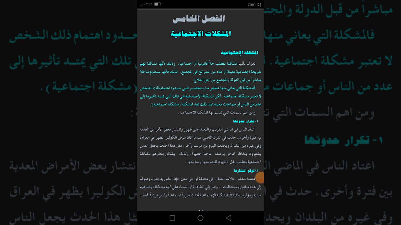 مادة علم الاجتماع الفصل الخامس.. أولا