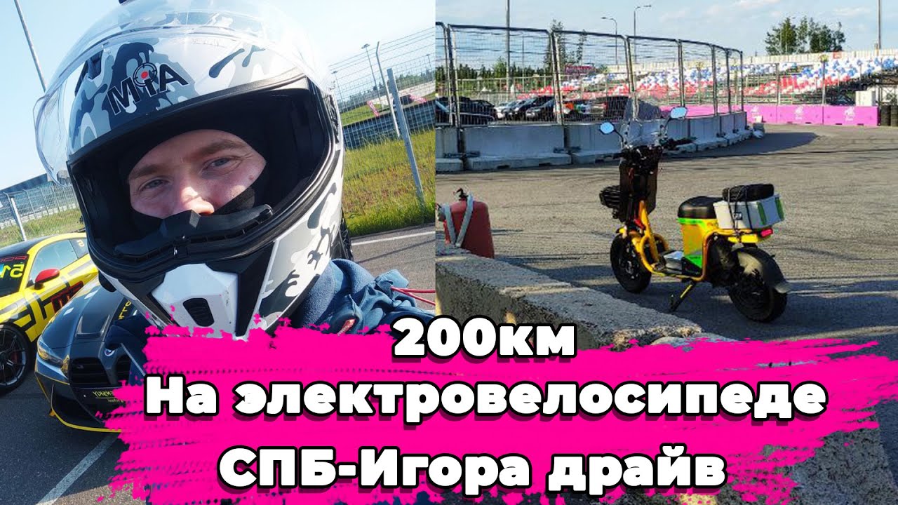 200 км приключений на электровелосипеде: от радости к падению