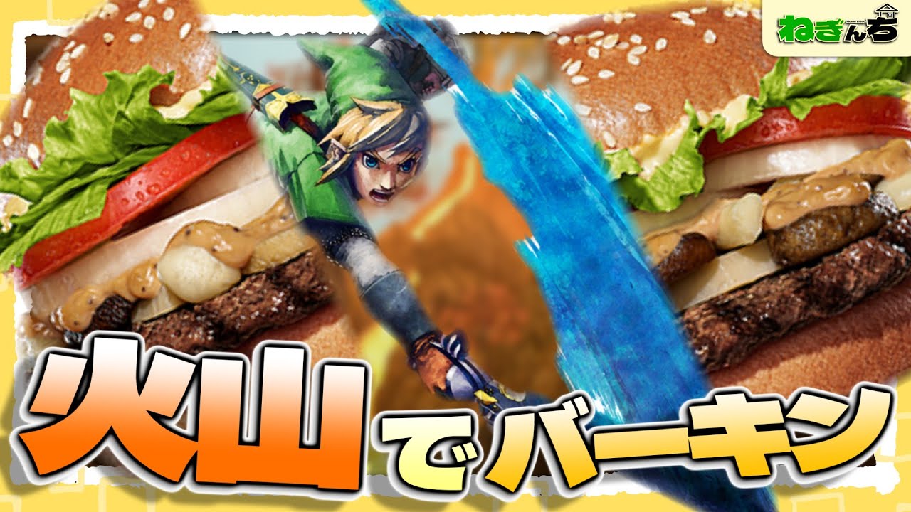 【スカウォ】ゲームそっちのけでバーキン食う夫婦｜ゼルダの伝説 スカイウォードソード