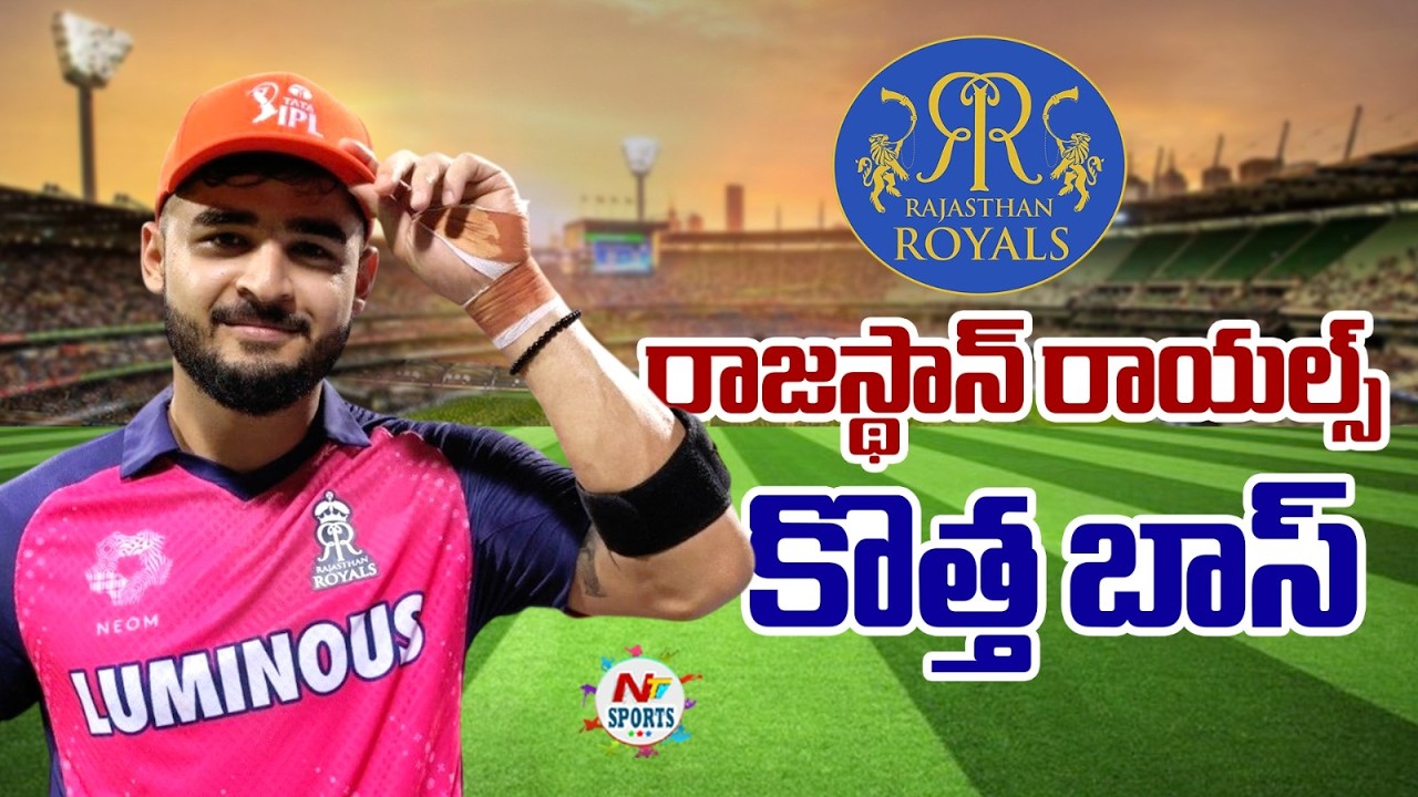 Новый босс команды Rajasthan Royals..! | NTV Sports
