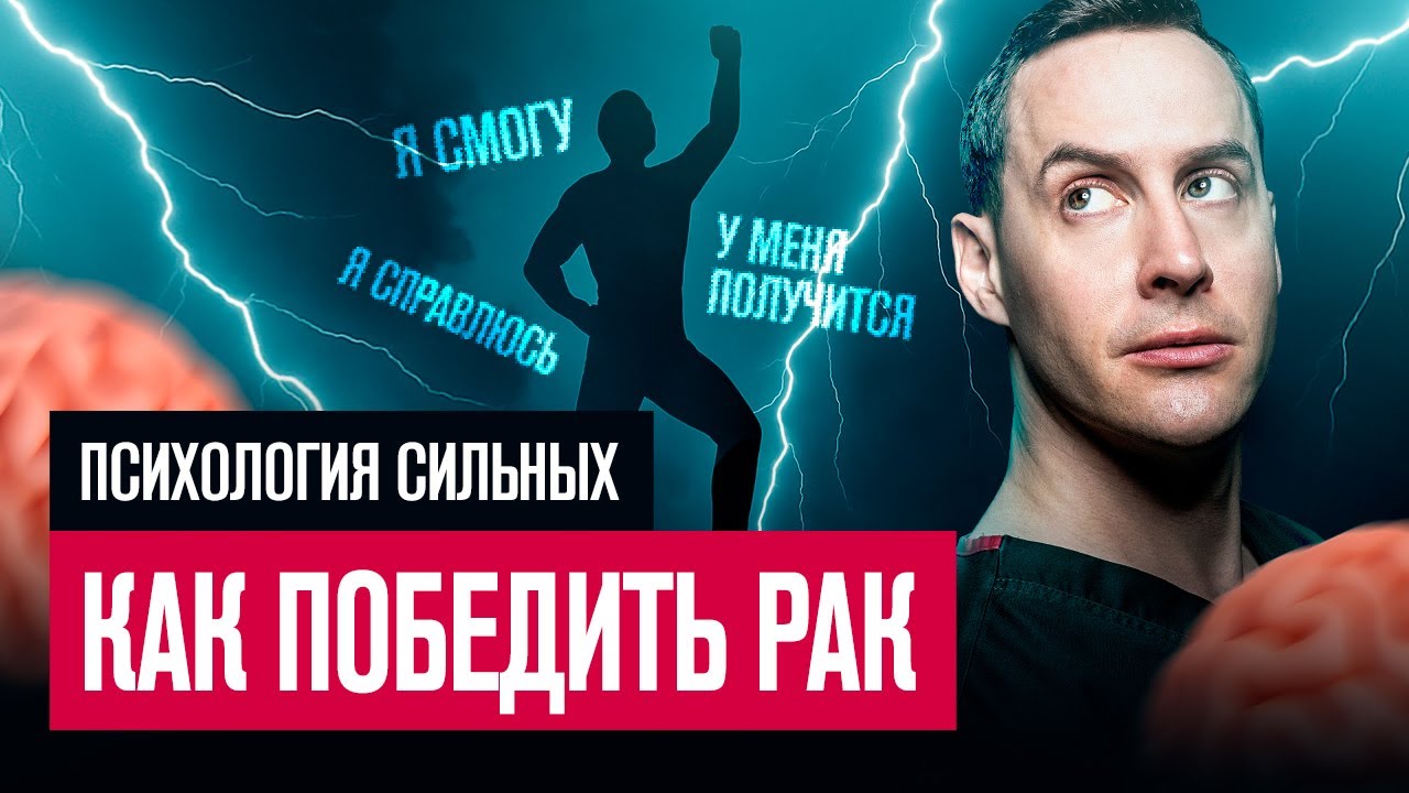 Как пережить рак: пошаговая инструкция для пациентов и их близких #психология